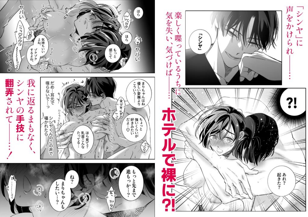 幼なじみ真也くんの破戒が止まりません！溺愛執着は御法度ですが地獄も居心地いいかもね3