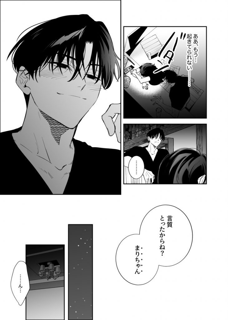 幼なじみ真也くんの破戒が止まりません！溺愛執着は御法度ですが地獄も居心地いいかもね30