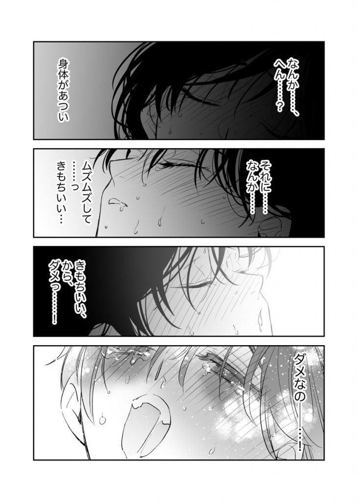 幼なじみ真也くんの破戒が止まりません！溺愛執着は御法度ですが地獄も居心地いいかもね31