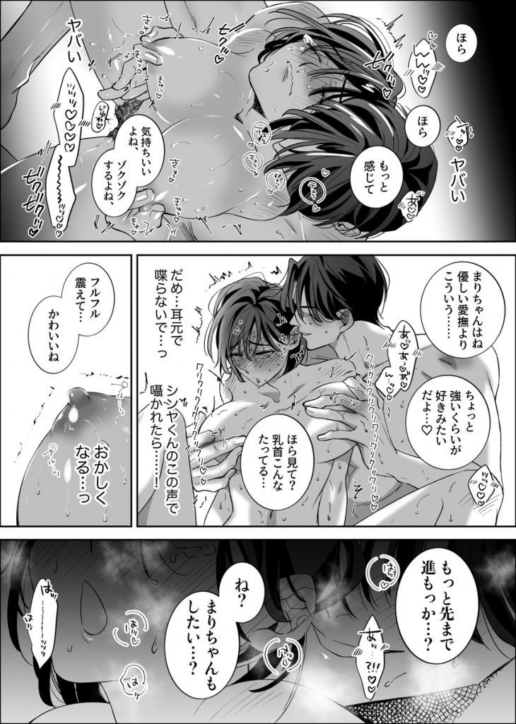 幼なじみ真也くんの破戒が止まりません！溺愛執着は御法度ですが地獄も居心地いいかもね34