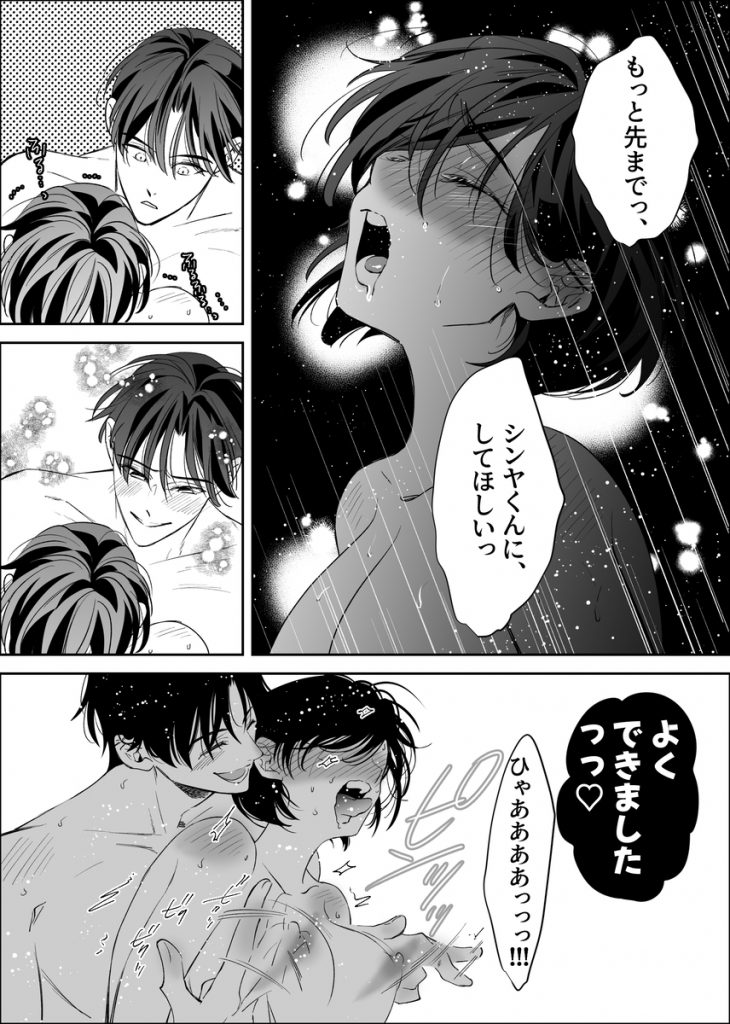 幼なじみ真也くんの破戒が止まりません！溺愛執着は御法度ですが地獄も居心地いいかもね36