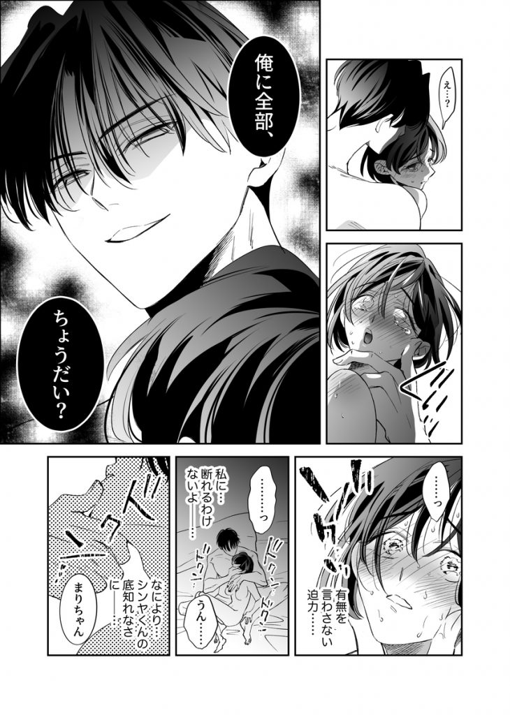 幼なじみ真也くんの破戒が止まりません！溺愛執着は御法度ですが地獄も居心地いいかもね41