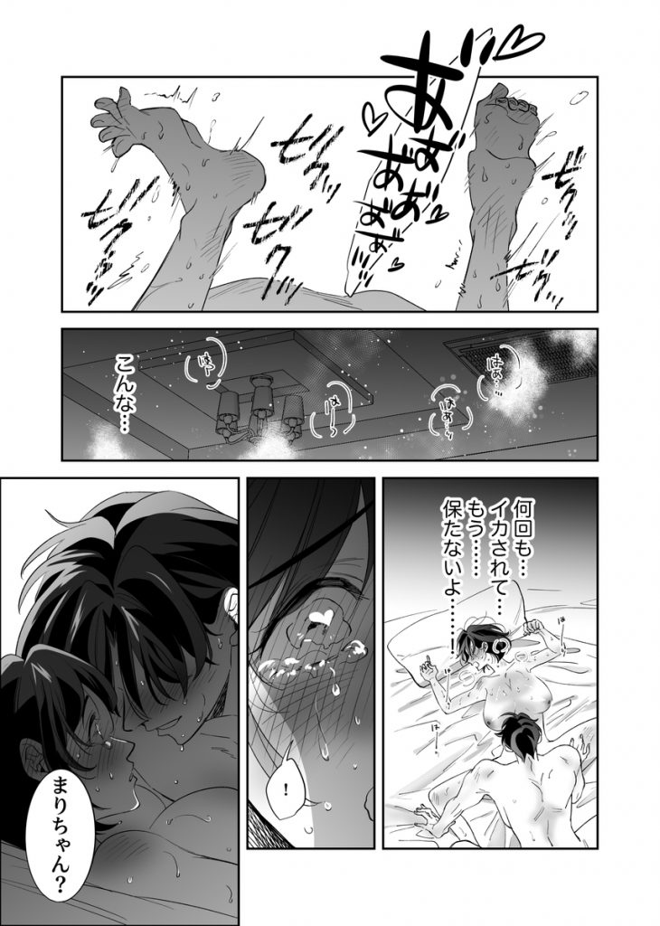 幼なじみ真也くんの破戒が止まりません！溺愛執着は御法度ですが地獄も居心地いいかもね47