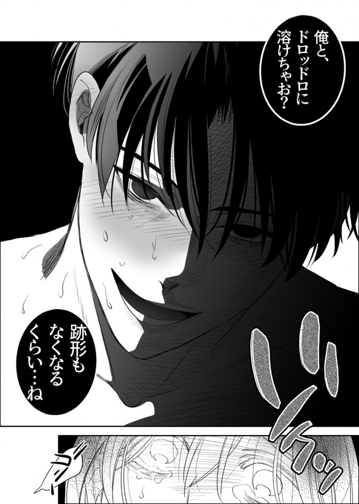 幼なじみ真也くんの破戒が止まりません！溺愛執着は御法度ですが地獄も居心地いいかもね48