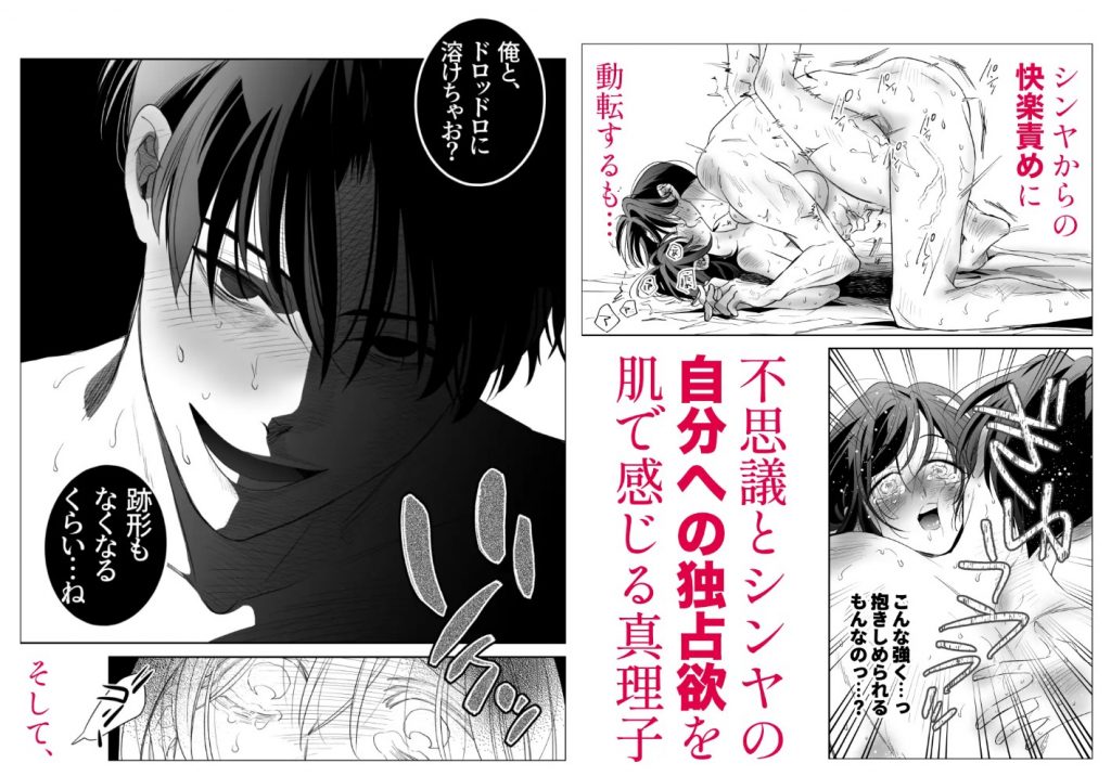 幼なじみ真也くんの破戒が止まりません！溺愛執着は御法度ですが地獄も居心地いいかもね5