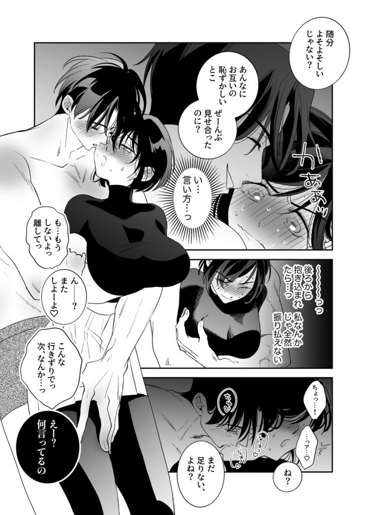 幼なじみ真也くんの破戒が止まりません！溺愛執着は御法度ですが地獄も居心地いいかもね53