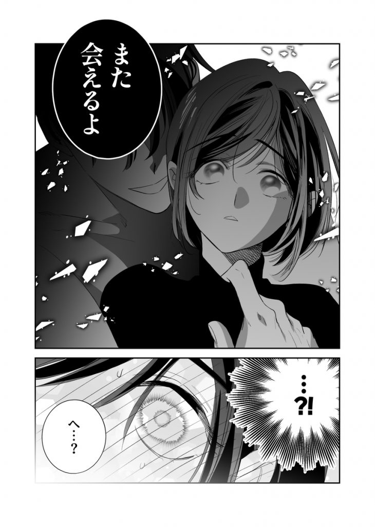幼なじみ真也くんの破戒が止まりません！溺愛執着は御法度ですが地獄も居心地いいかもね54