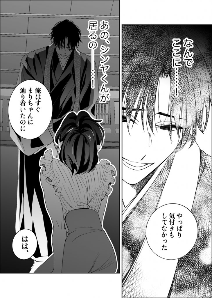 幼なじみ真也くんの破戒が止まりません！溺愛執着は御法度ですが地獄も居心地いいかもね57