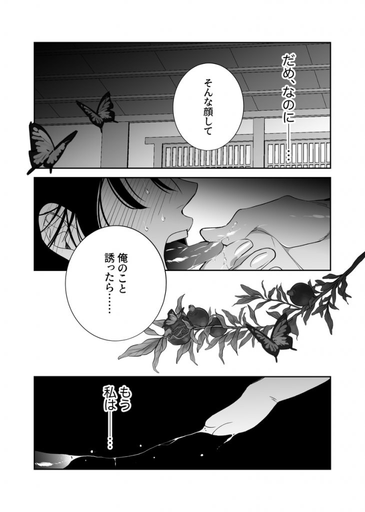 幼なじみ真也くんの破戒が止まりません！溺愛執着は御法度ですが地獄も居心地いいかもね60