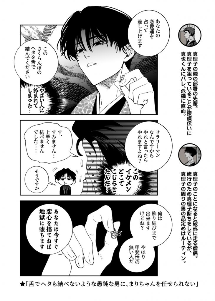 幼なじみ真也くんの破戒が止まりません！溺愛執着は御法度ですが地獄も居心地いいかもね62