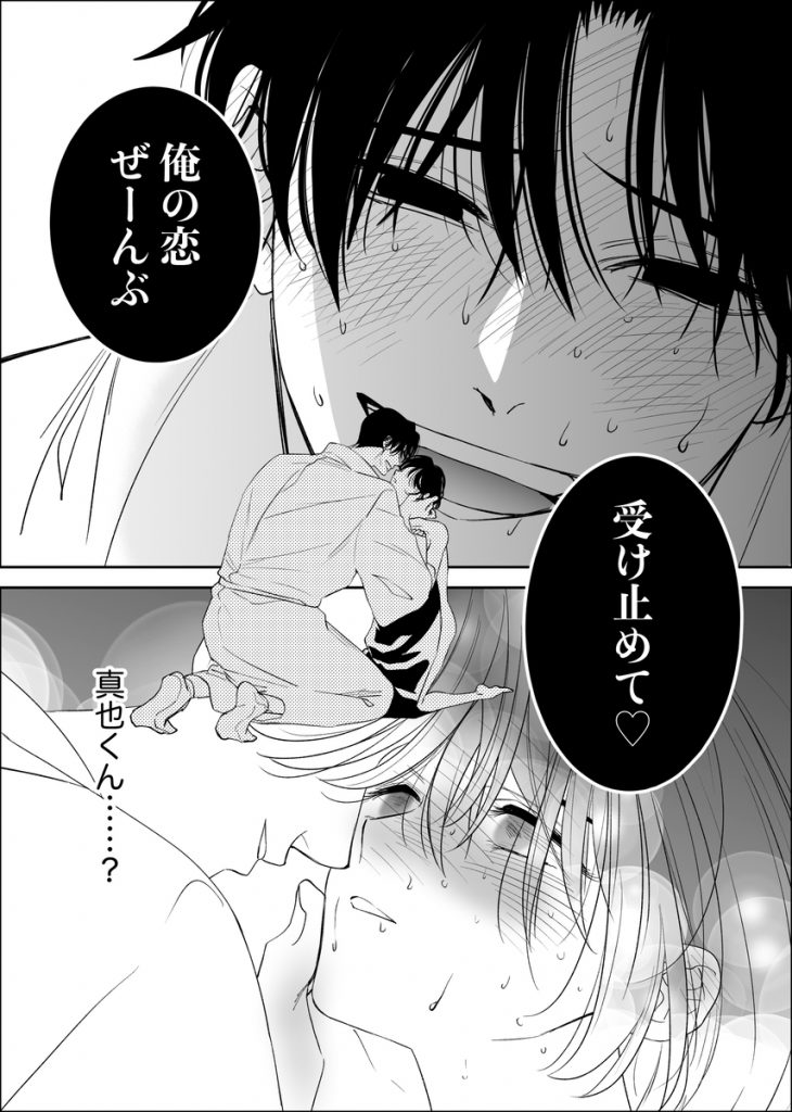 幼なじみ真也くんの破戒が止まりません！溺愛執着は御法度ですが地獄も居心地いいかもね65