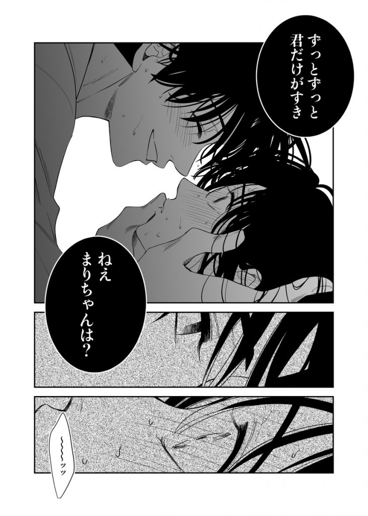 幼なじみ真也くんの破戒が止まりません！溺愛執着は御法度ですが地獄も居心地いいかもね66