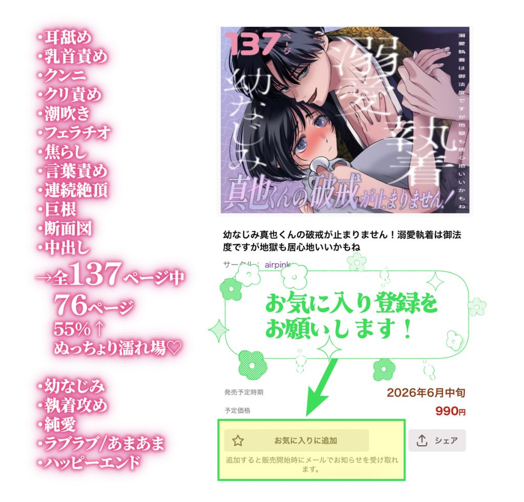 幼なじみ真也くんの破戒が止まりません！溺愛執着は御法度ですが地獄も居心地いいかもね72