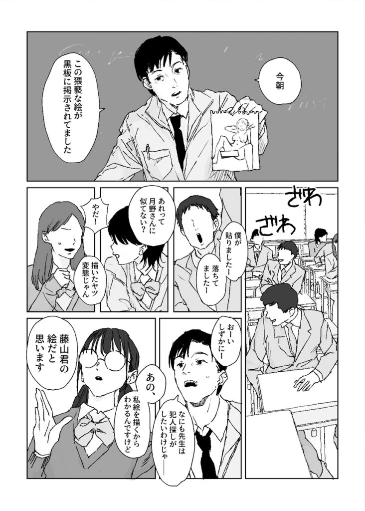 推しのギャルと秘密のデッサン11