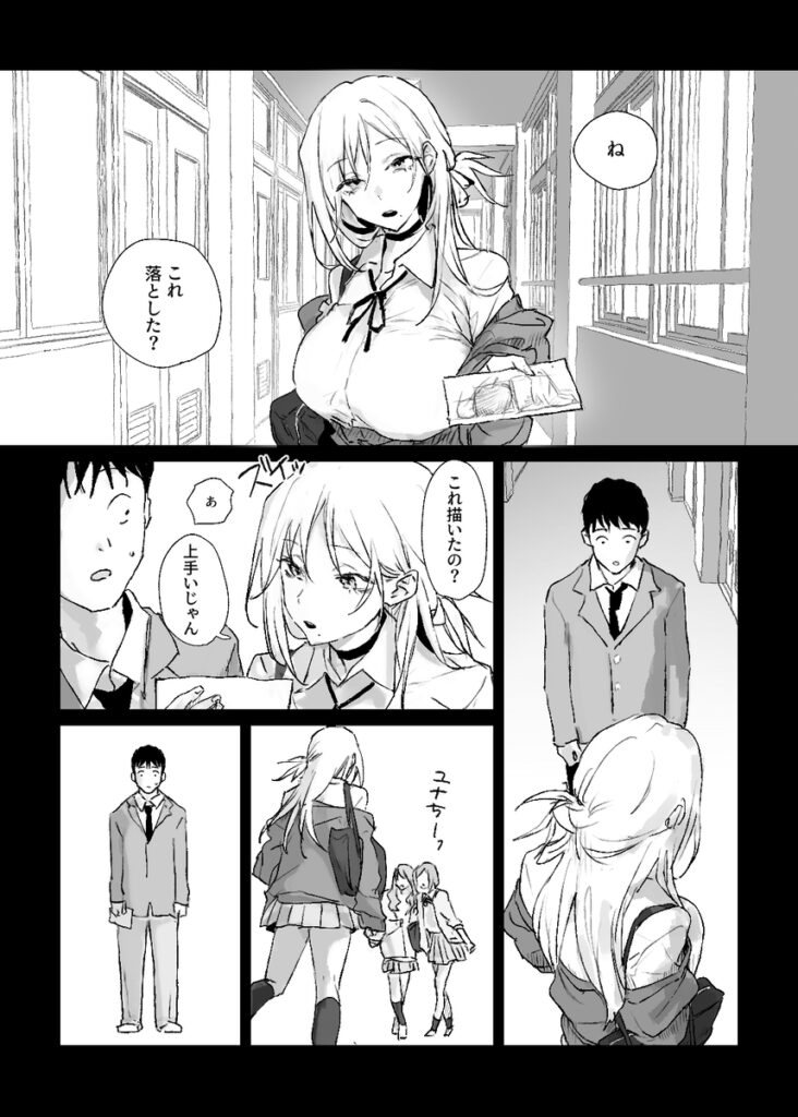推しのギャルと秘密のデッサン16