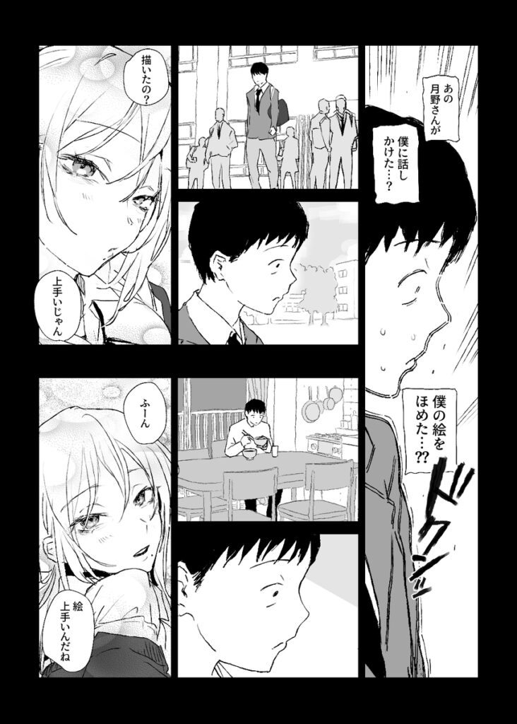 推しのギャルと秘密のデッサン17