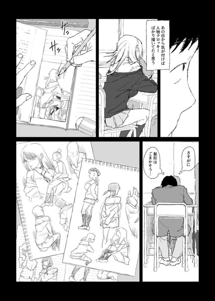 推しのギャルと秘密のデッサン19