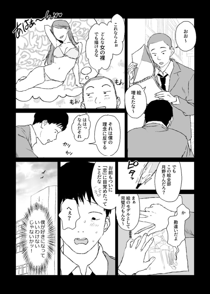 推しのギャルと秘密のデッサン21