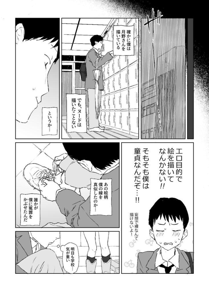 推しのギャルと秘密のデッサン22