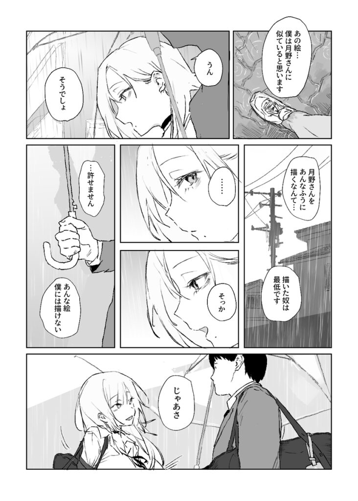 推しのギャルと秘密のデッサン26