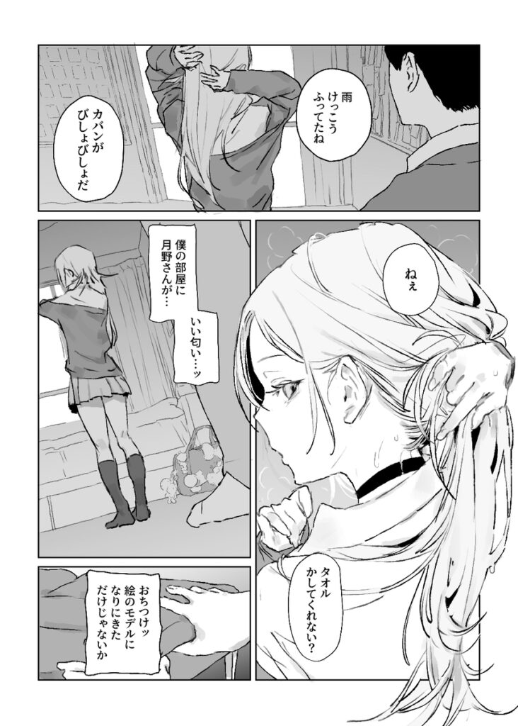 推しのギャルと秘密のデッサン28
