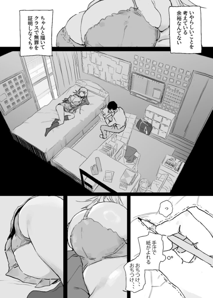推しのギャルと秘密のデッサン29