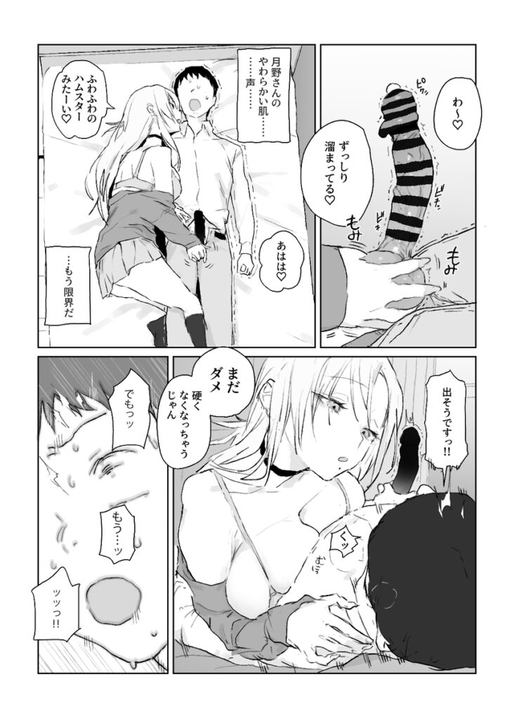 推しのギャルと秘密のデッサン33
