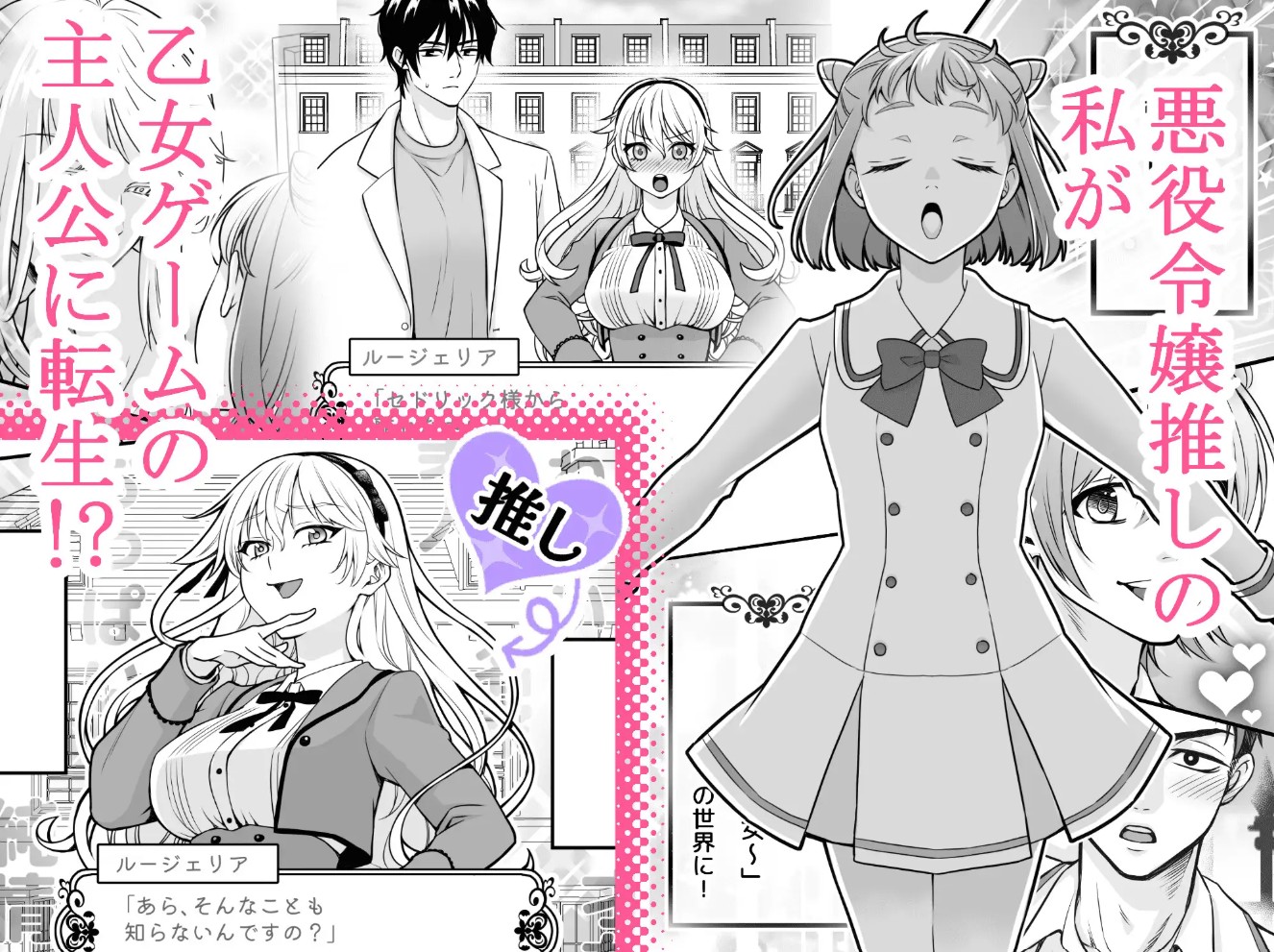 乙女ゲームの主人公に転生したので推しの悪役令嬢にえっちさせる！2