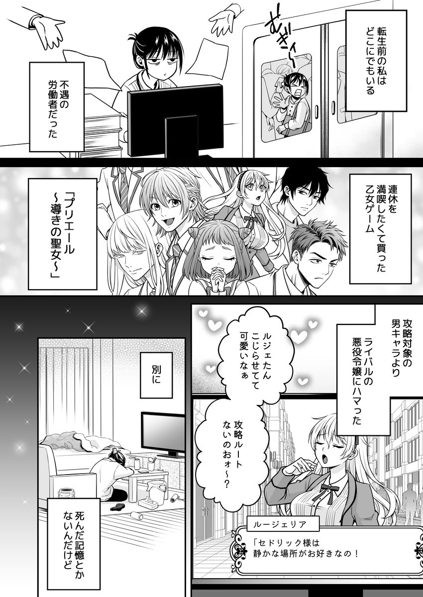 乙女ゲームの主人公に転生したので推しの悪役令嬢にえっちさせる！20