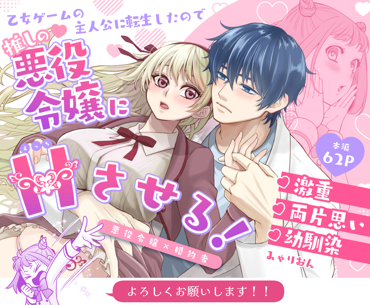 乙女ゲームの主人公に転生したので推しの悪役令嬢にえっちさせる！22