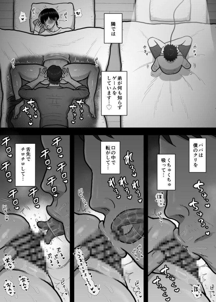 弟にはナイショ。~カントボーイ息子の体験談~7