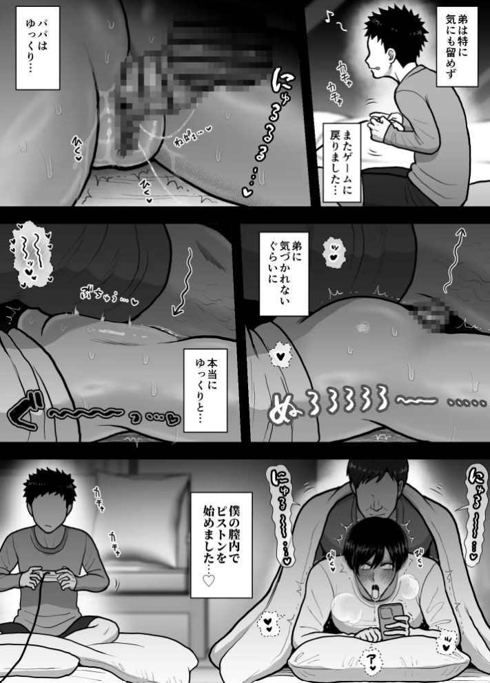 弟にはナイショ。~カントボーイ息子の体験談~8