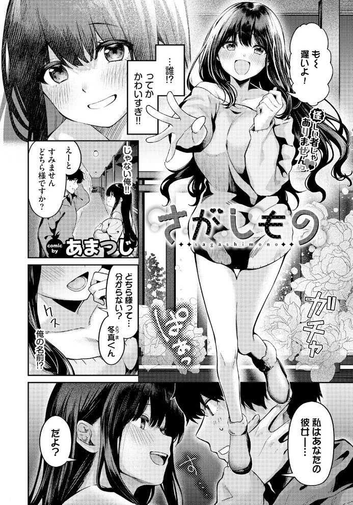 さがしもの2