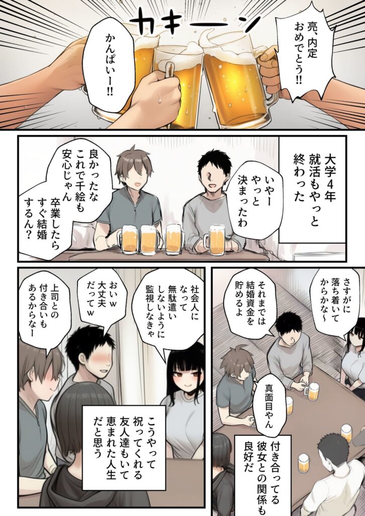 サークルクラッシャーに誘惑されて順調な人生を壊された話2
