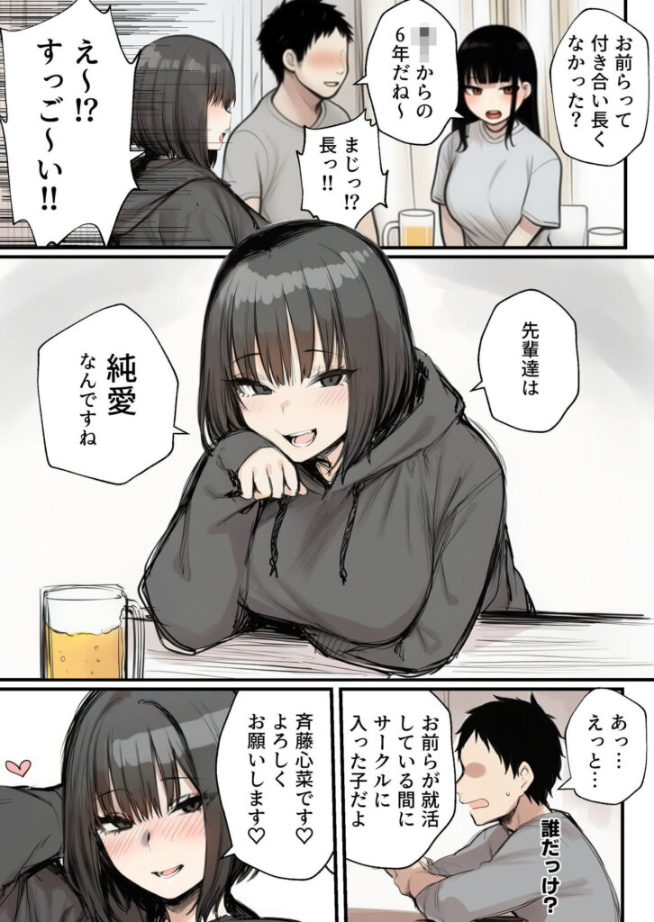 サークルクラッシャーに誘惑されて順調な人生を壊された話3