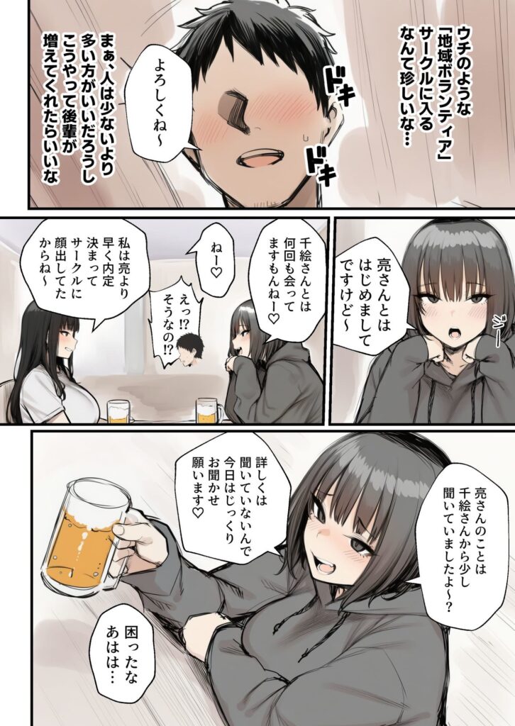 サークルクラッシャーに誘惑されて順調な人生を壊された話4