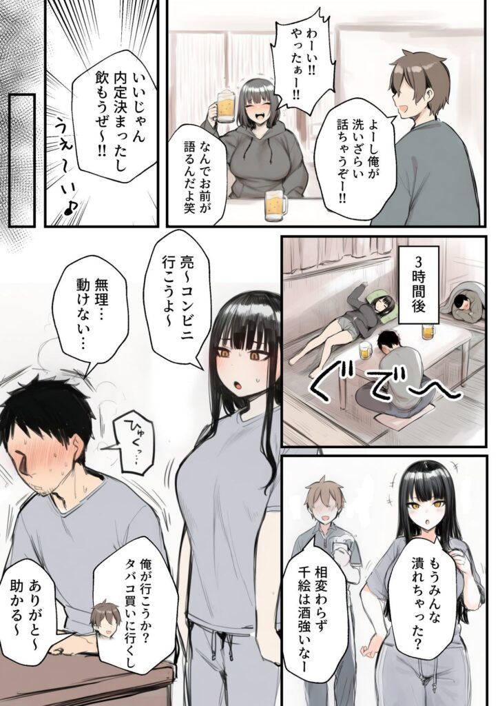 サークルクラッシャーに誘惑されて順調な人生を壊された話5