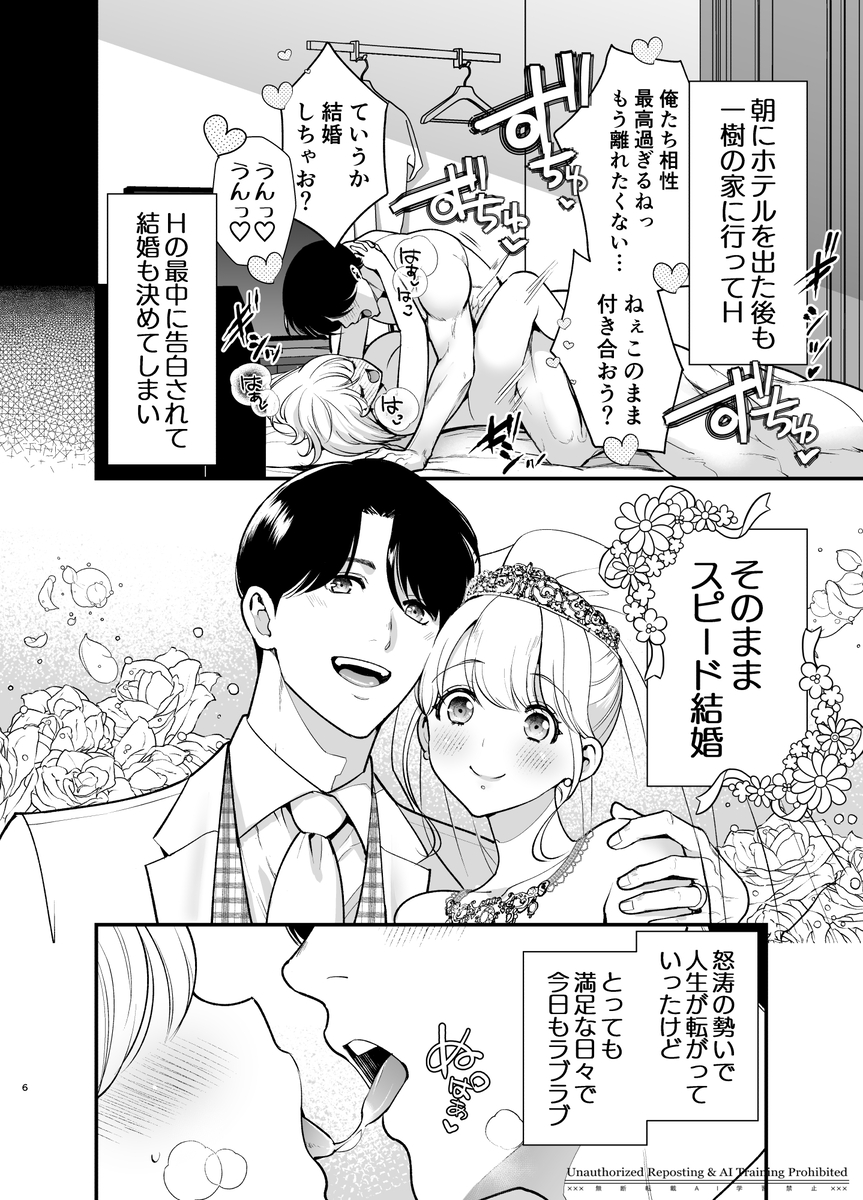 さわっちゃ✖✖(ダメ)!!~イチャイチャ夫婦のラブラブH♡TKBいじりを禁止にしたら夫が余計燃えちゃいました16