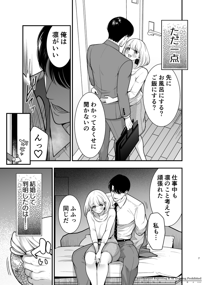 さわっちゃ✖✖(ダメ)!!~イチャイチャ夫婦のラブラブH♡TKBいじりを禁止にしたら夫が余計燃えちゃいました17