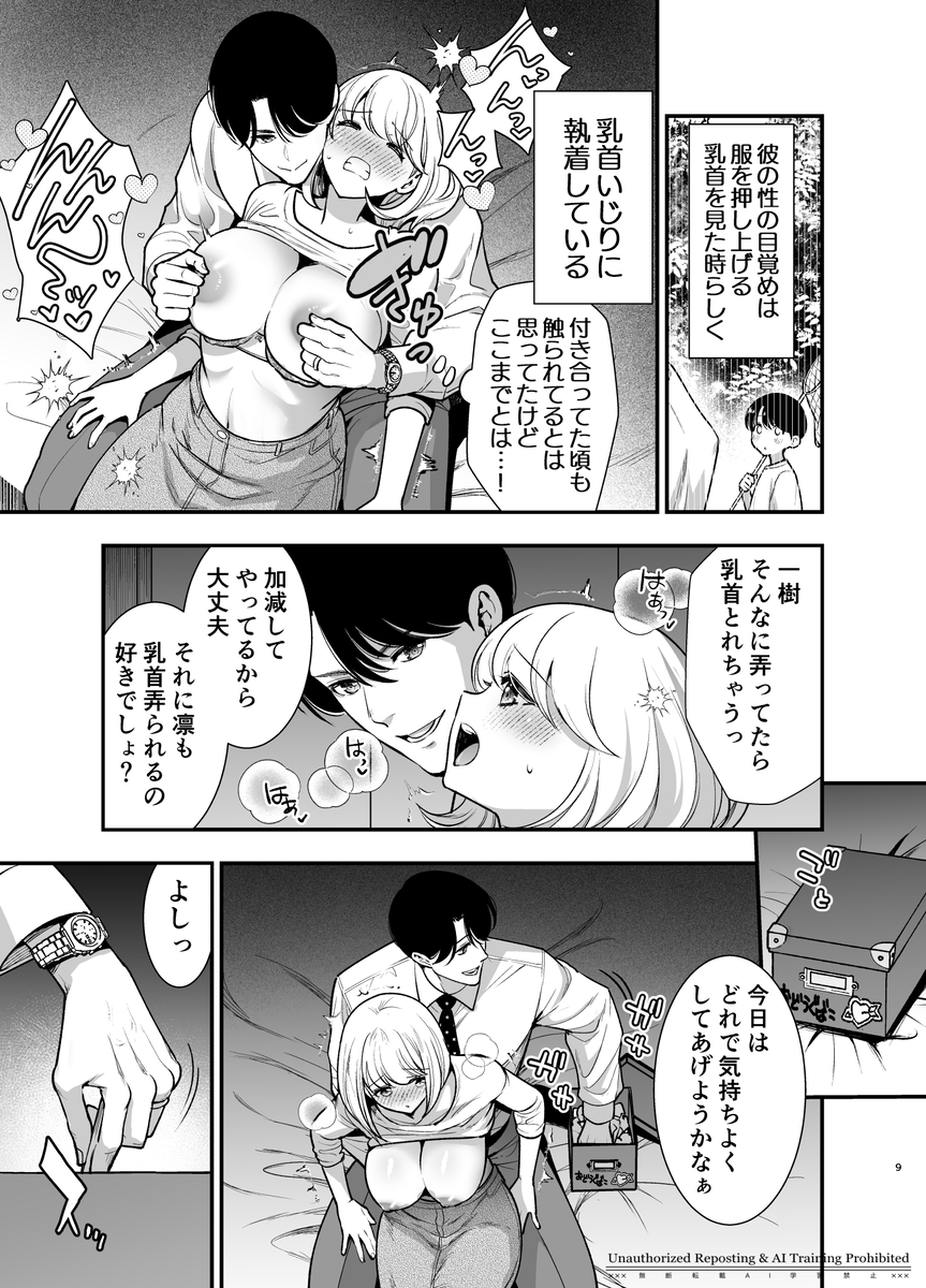 さわっちゃ✖✖(ダメ)!!~イチャイチャ夫婦のラブラブH♡TKBいじりを禁止にしたら夫が余計燃えちゃいました19