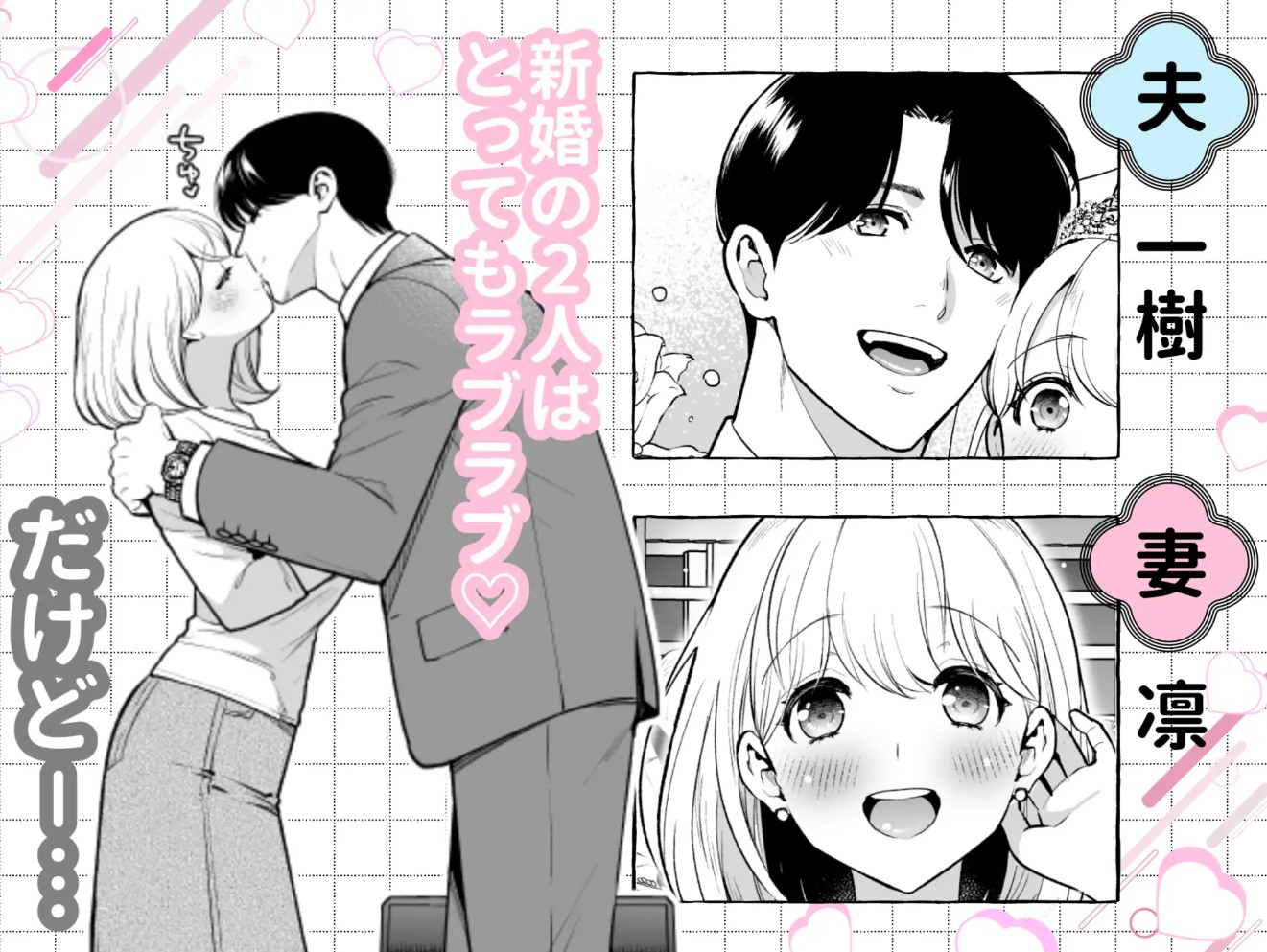 さわっちゃ✖✖(ダメ)!!~イチャイチャ夫婦のラブラブH♡TKBいじりを禁止にしたら夫が余計燃えちゃいました2