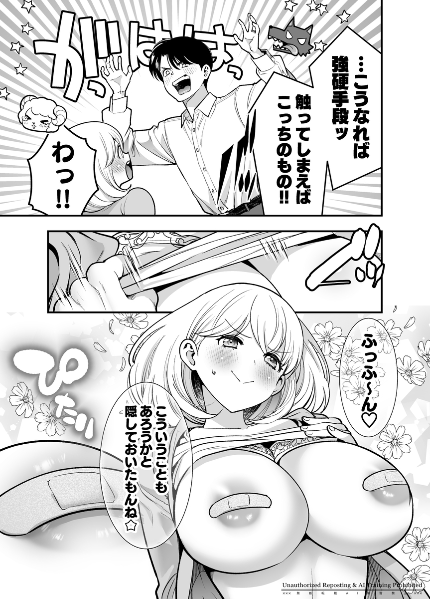 さわっちゃ✖✖(ダメ)!!~イチャイチャ夫婦のラブラブH♡TKBいじりを禁止にしたら夫が余計燃えちゃいました29