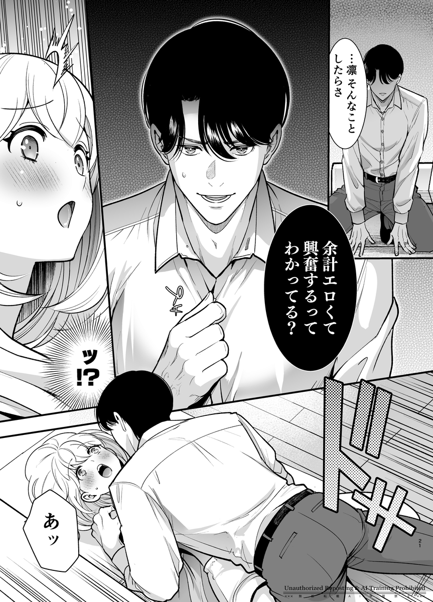 さわっちゃ✖✖(ダメ)!!~イチャイチャ夫婦のラブラブH♡TKBいじりを禁止にしたら夫が余計燃えちゃいました31
