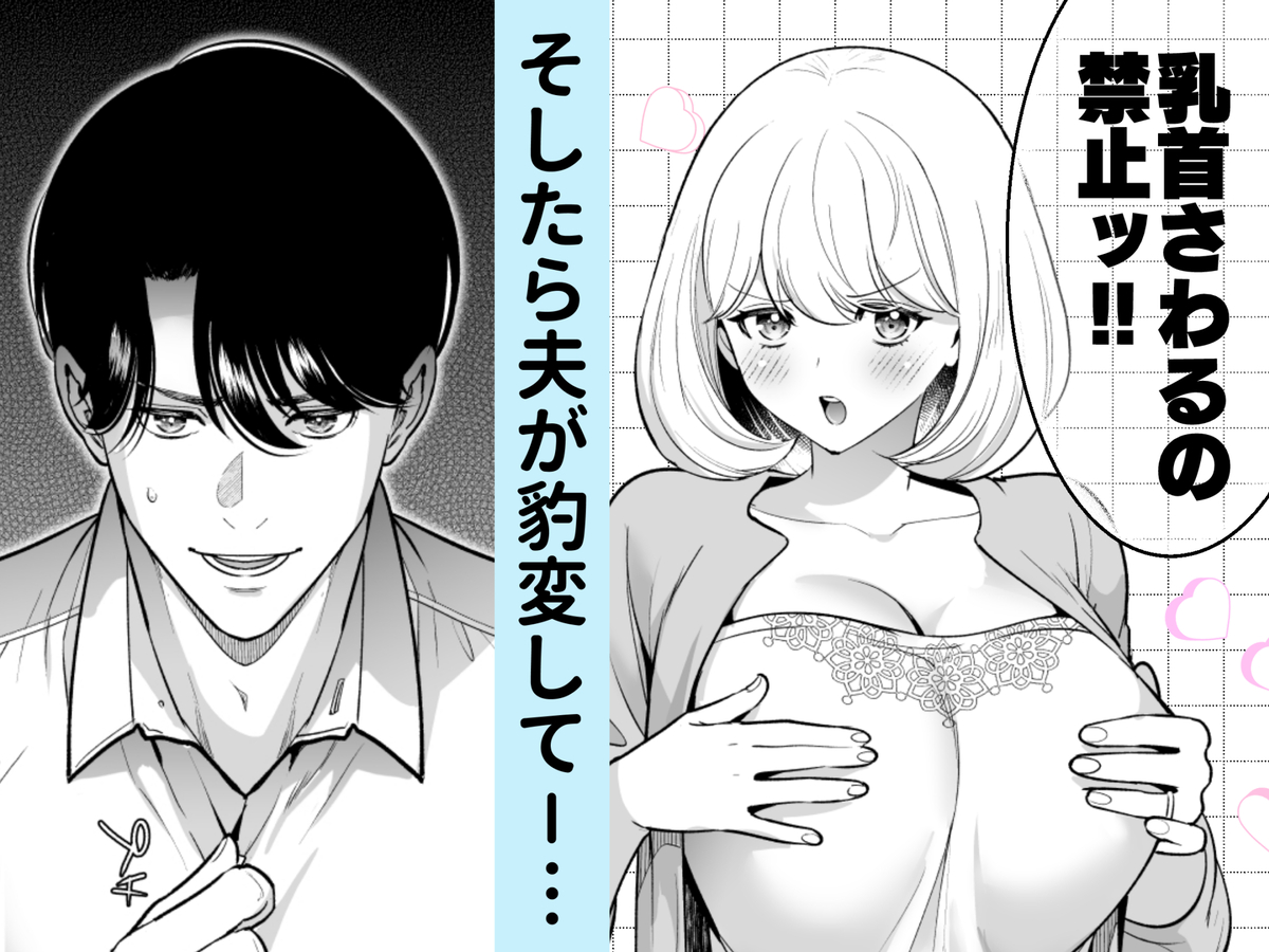 さわっちゃ✖✖(ダメ)!!~イチャイチャ夫婦のラブラブH♡TKBいじりを禁止にしたら夫が余計燃えちゃいました34