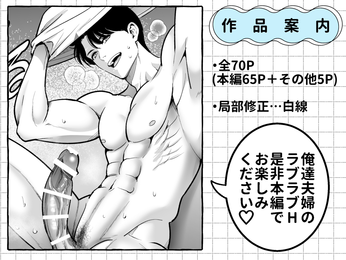 さわっちゃ✖✖(ダメ)!!~イチャイチャ夫婦のラブラブH♡TKBいじりを禁止にしたら夫が余計燃えちゃいました39