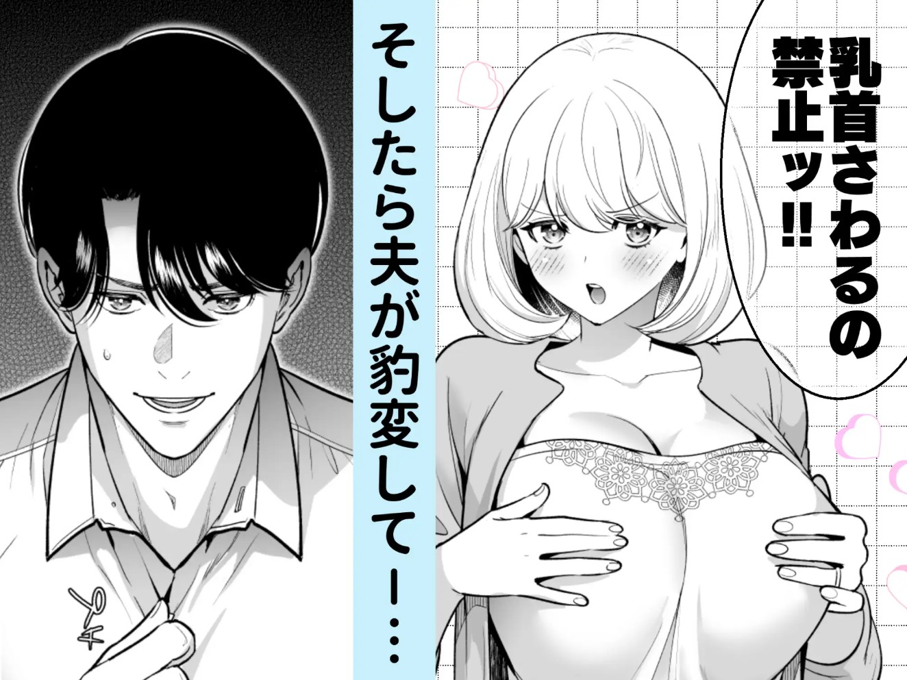 さわっちゃ✖✖(ダメ)!!~イチャイチャ夫婦のラブラブH♡TKBいじりを禁止にしたら夫が余計燃えちゃいました4