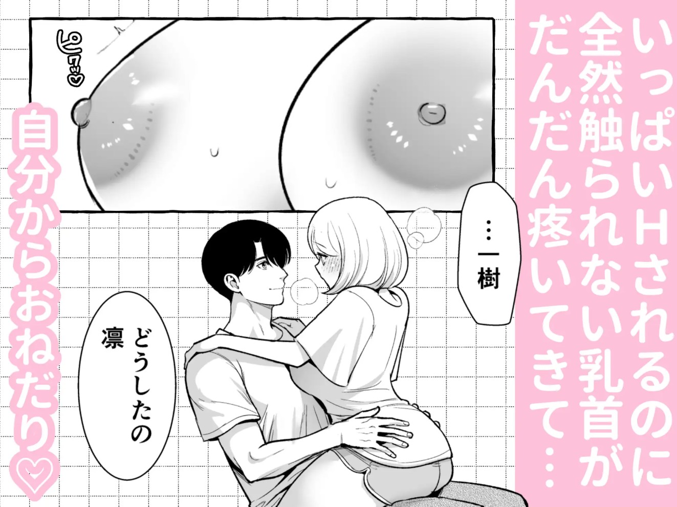 さわっちゃ✖✖(ダメ)!!~イチャイチャ夫婦のラブラブH♡TKBいじりを禁止にしたら夫が余計燃えちゃいました6