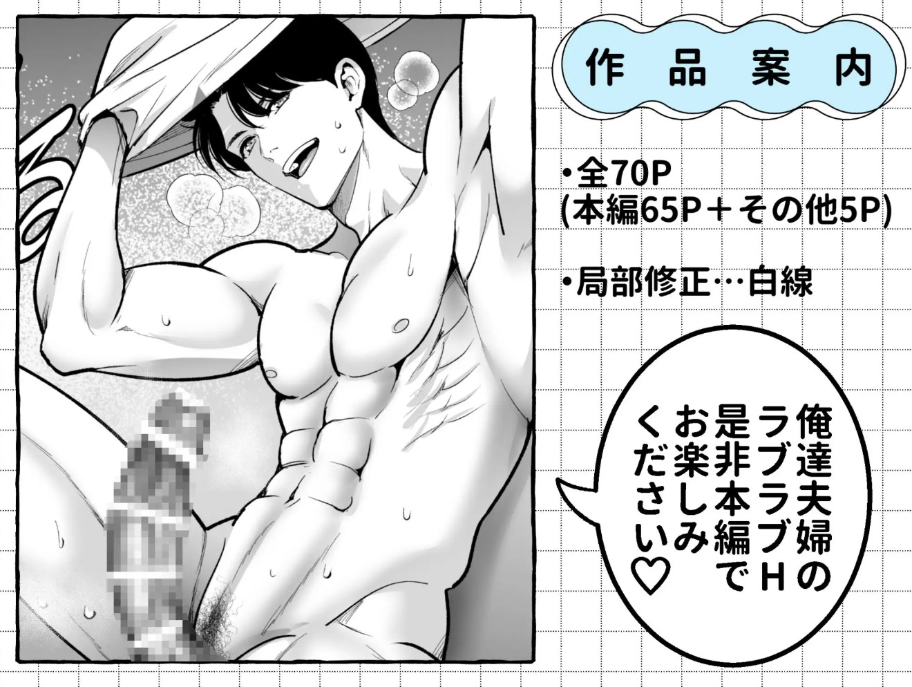 さわっちゃ✖✖(ダメ)!!~イチャイチャ夫婦のラブラブH♡TKBいじりを禁止にしたら夫が余計燃えちゃいました9