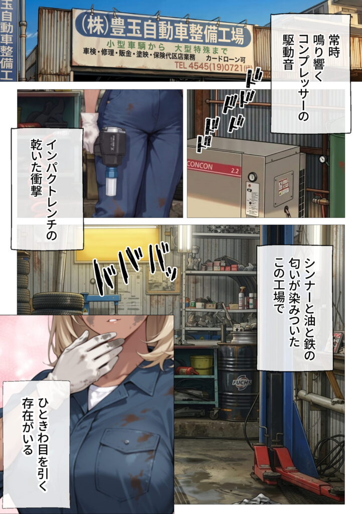 整備工場の爆乳ギャル先輩が実はエロ配信者だった話 〜新人整備士の俺だけが知る彼女の秘密〜11