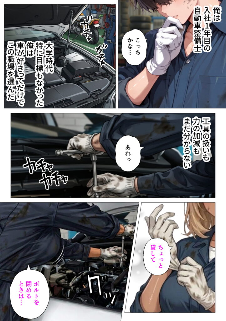整備工場の爆乳ギャル先輩が実はエロ配信者だった話 〜新人整備士の俺だけが知る彼女の秘密〜16